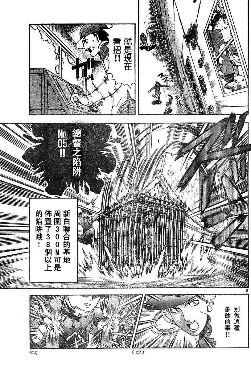 《史上最强弟子》漫画 161集