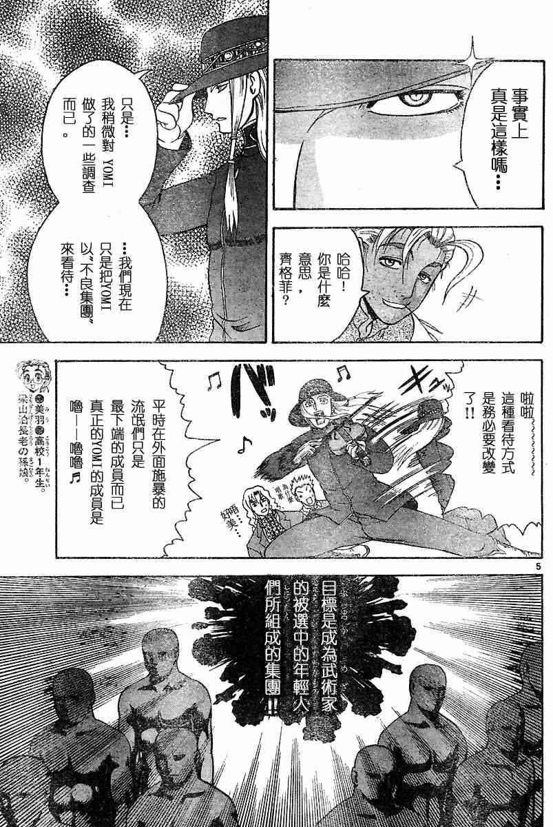《史上最强弟子》漫画 159集