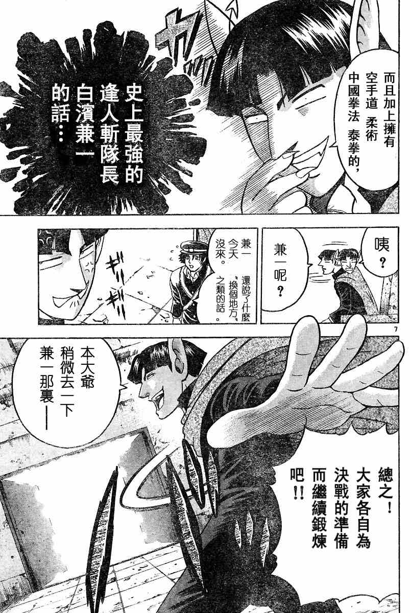 《史上最强弟子》漫画 159集