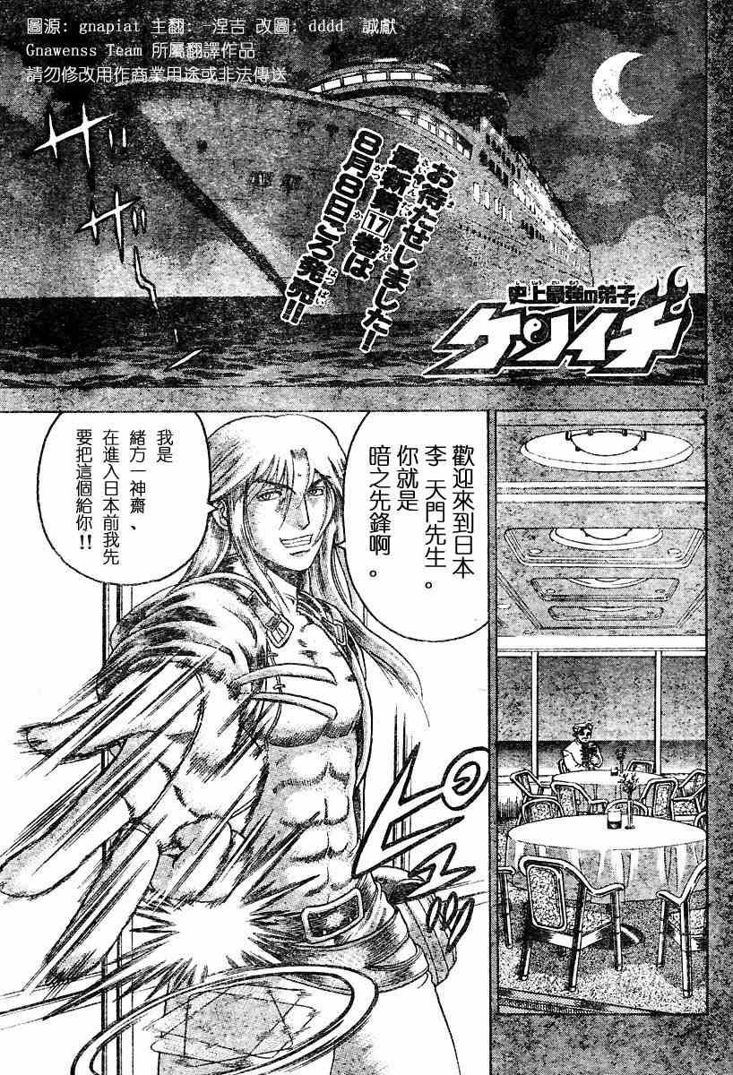 《史上最强弟子》漫画 157集