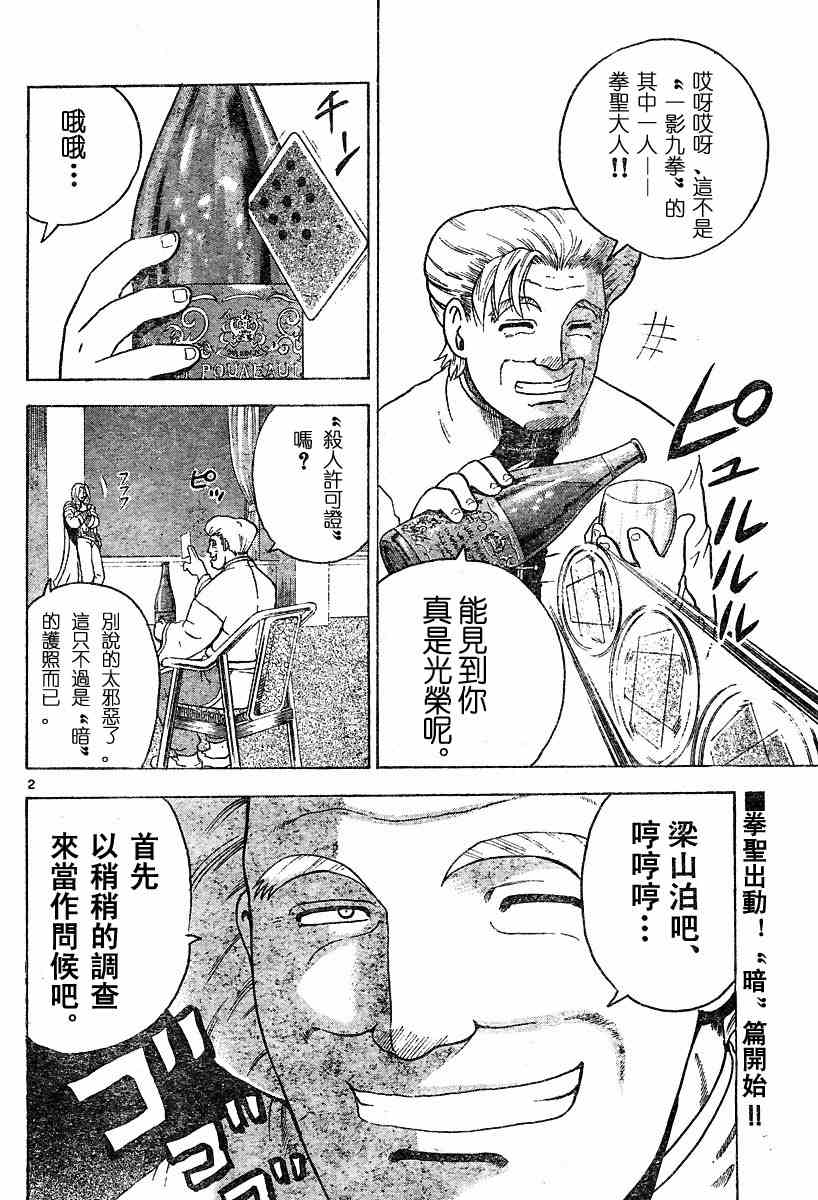 《史上最强弟子》漫画 157集