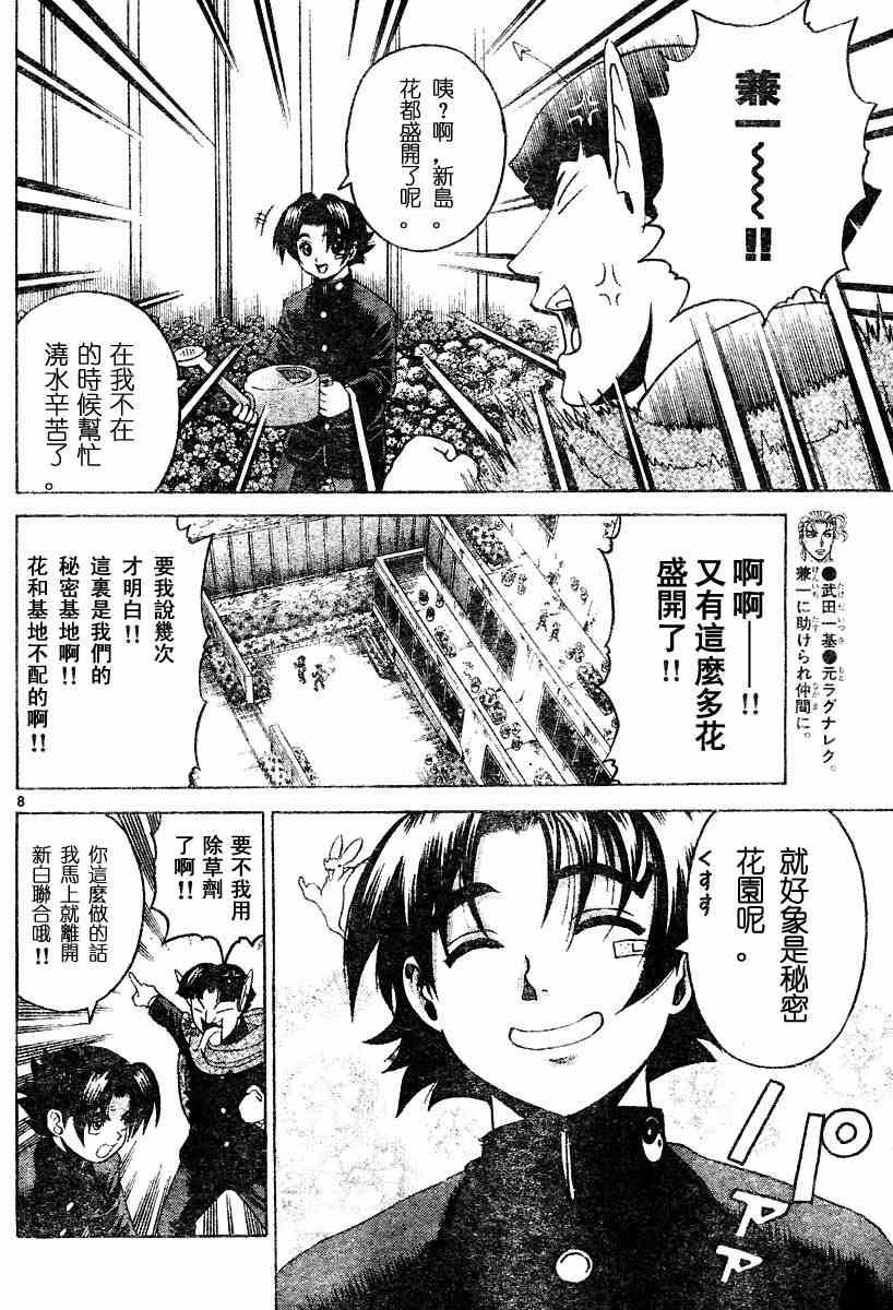 《史上最强弟子》漫画 157集