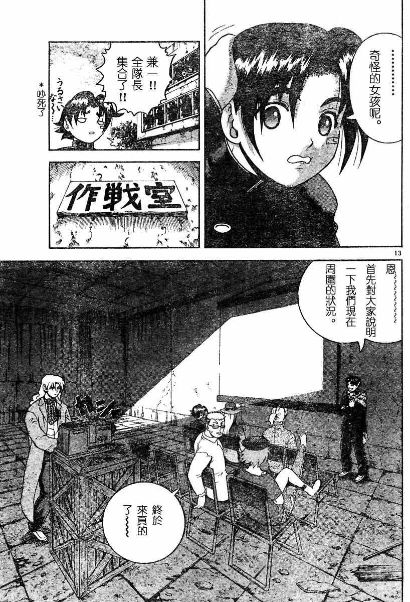 《史上最强弟子》漫画 157集