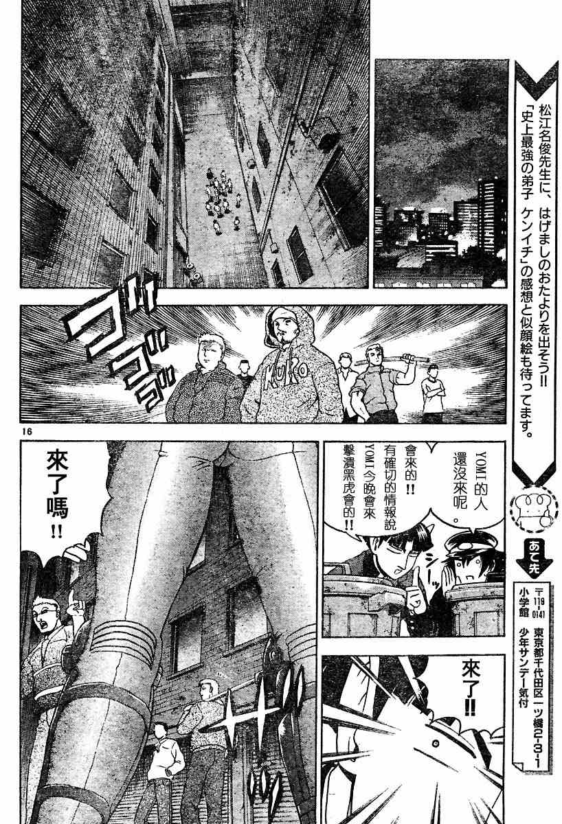 《史上最强弟子》漫画 157集