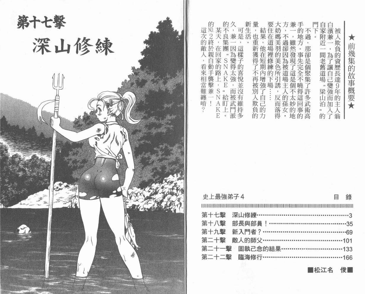 《史上最强弟子》漫画 04卷