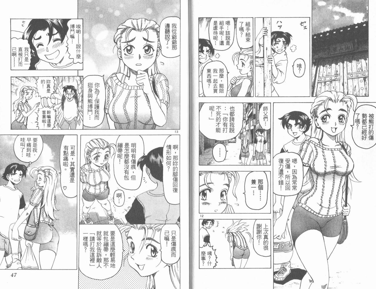 《史上最强弟子》漫画 04卷