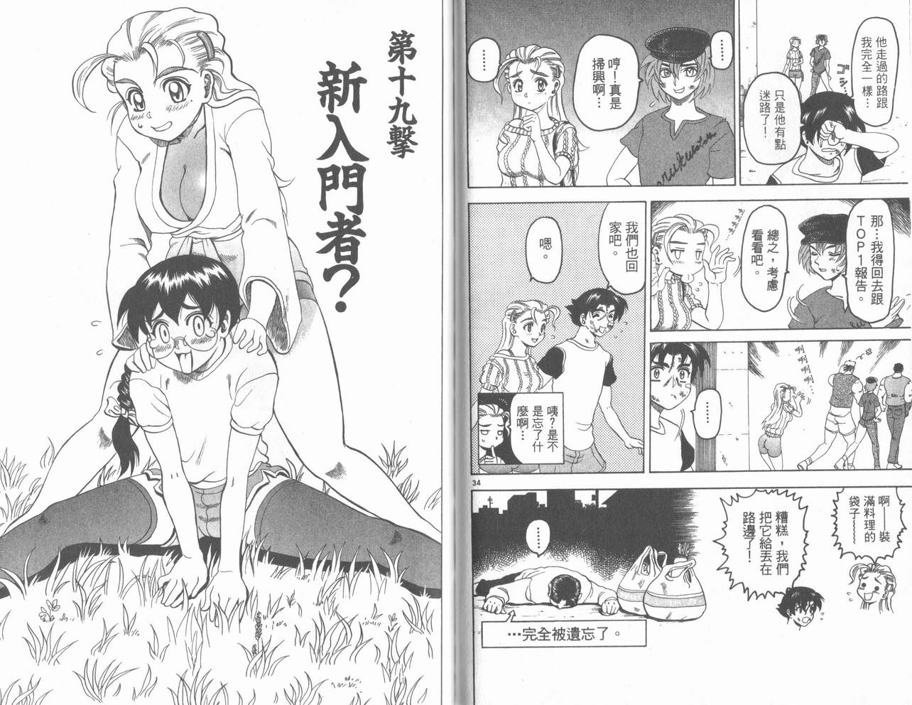 《史上最强弟子》漫画 04卷