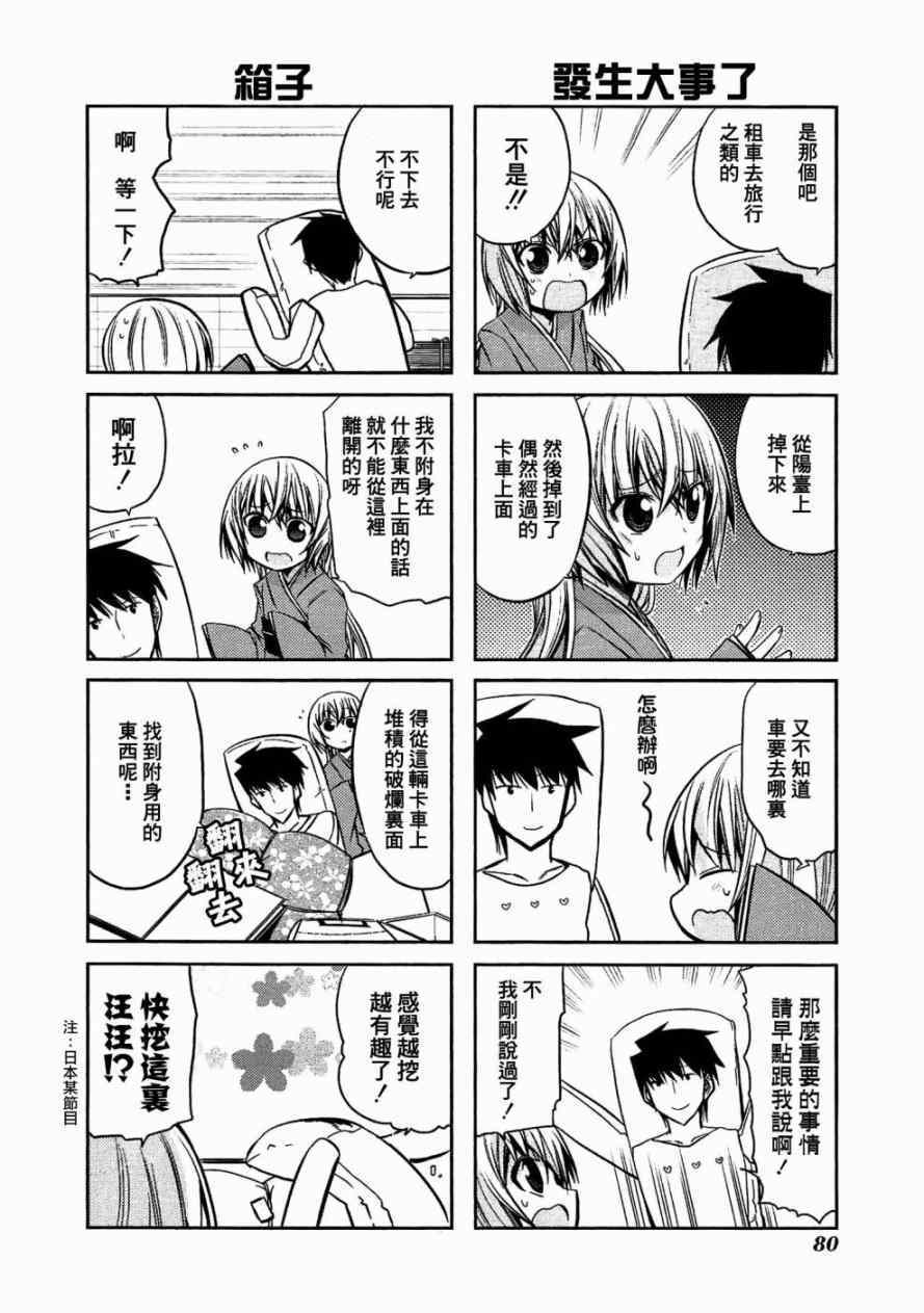 《绝对灵域》漫画 041集