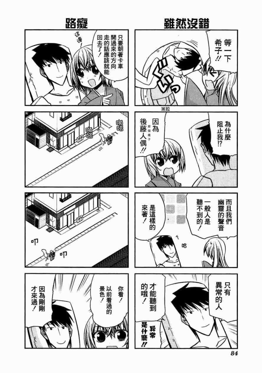 《绝对灵域》漫画 041集