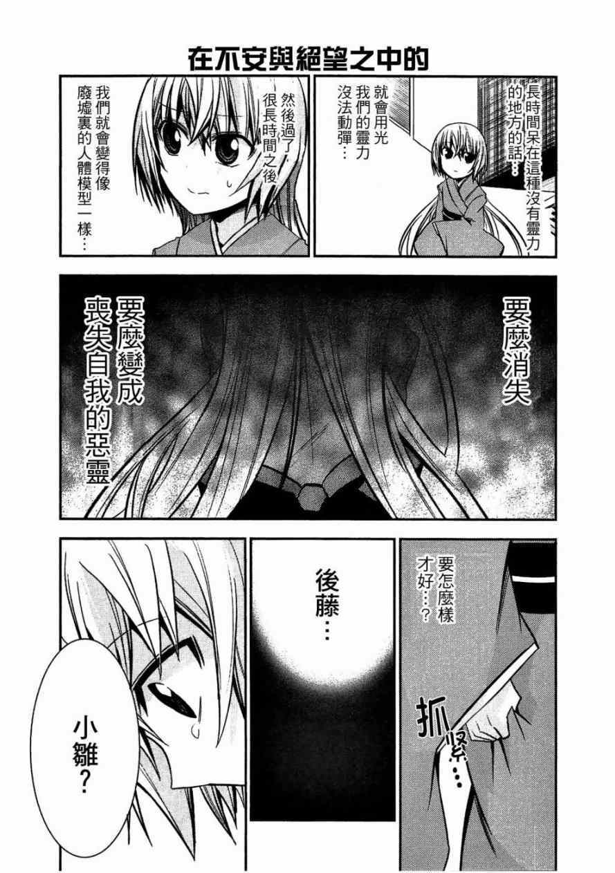 《绝对灵域》漫画 041集