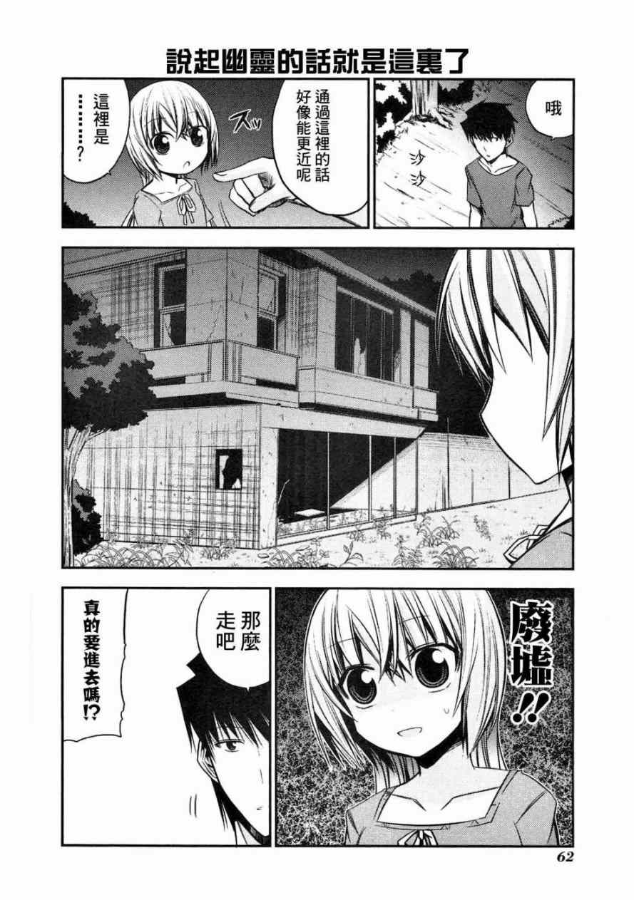 《绝对灵域》漫画 040集