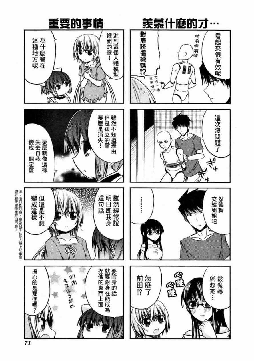 《绝对灵域》漫画 040集