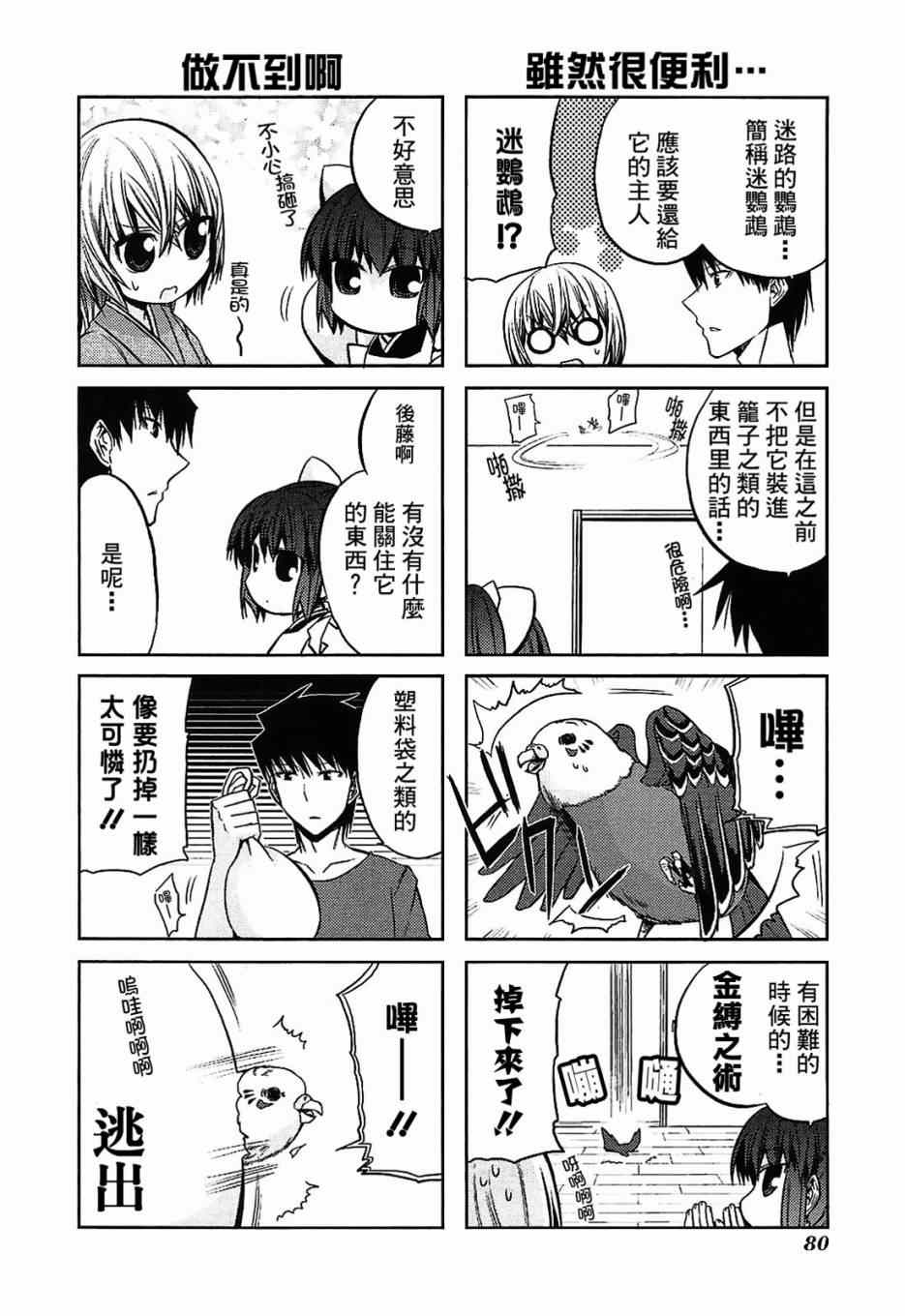 《绝对灵域》漫画 036集