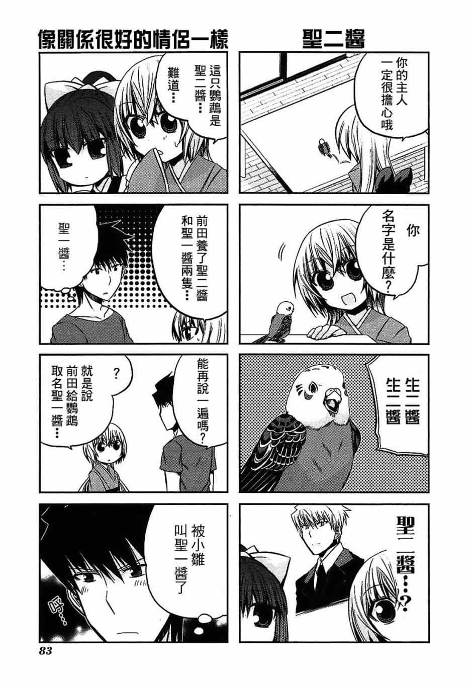 《绝对灵域》漫画 036集