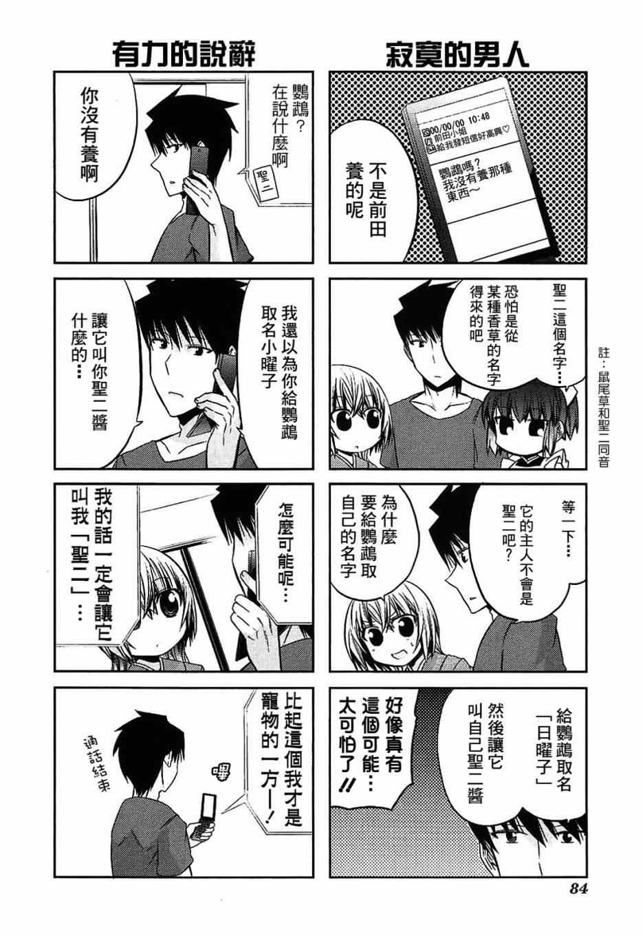 《绝对灵域》漫画 036集