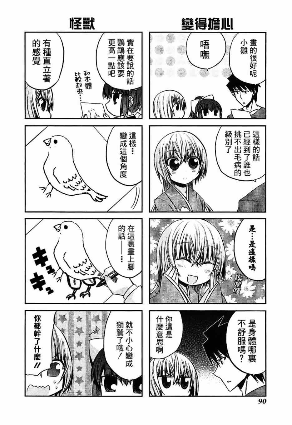 《绝对灵域》漫画 036集