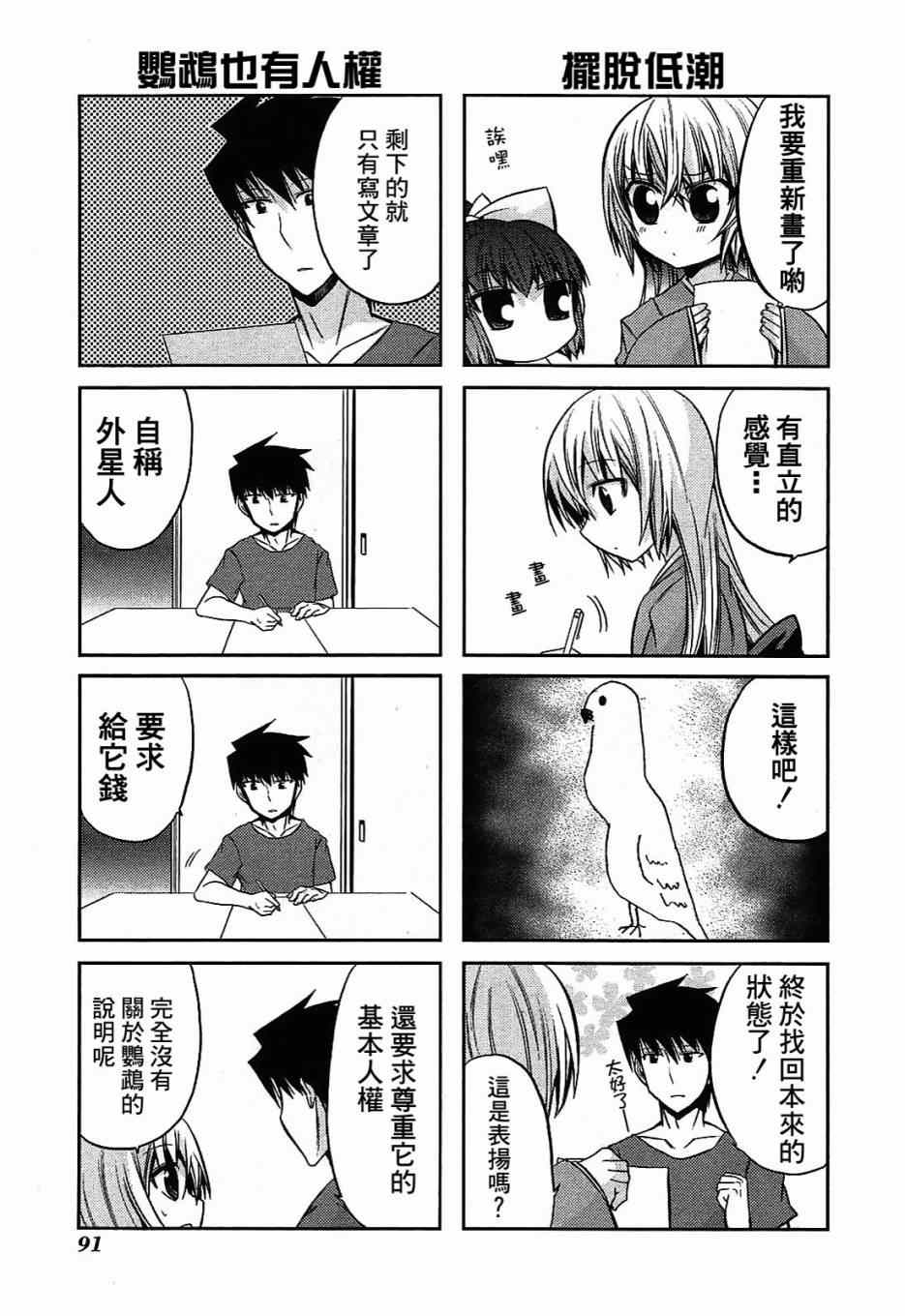 《绝对灵域》漫画 036集