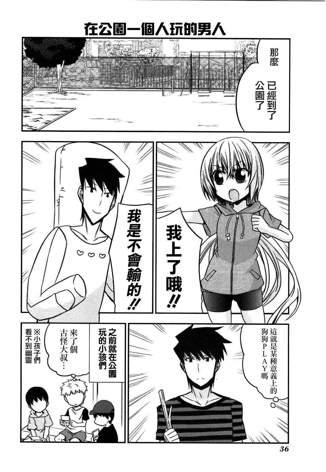 《绝对灵域》漫画 033集