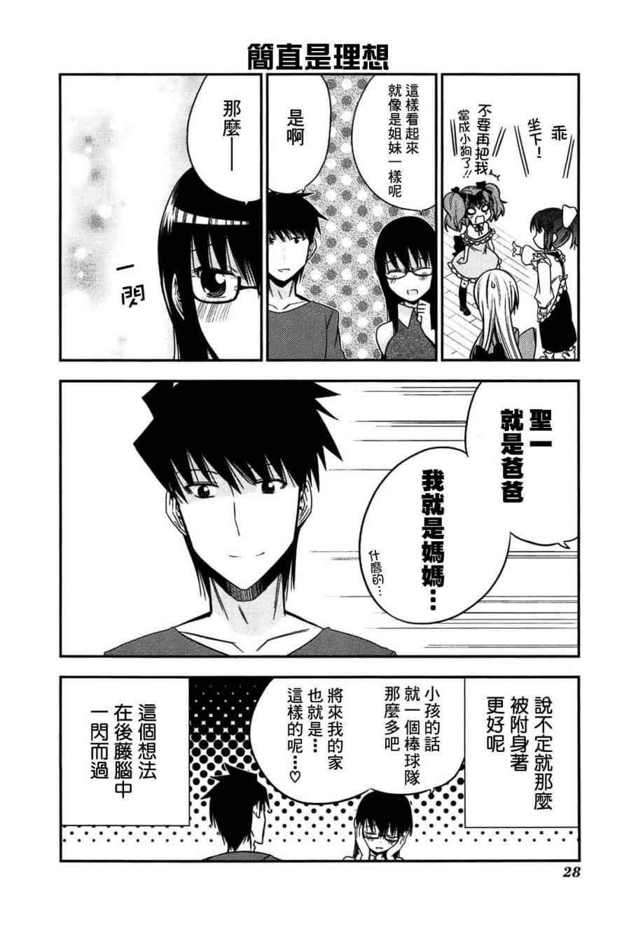 《绝对灵域》漫画 032集