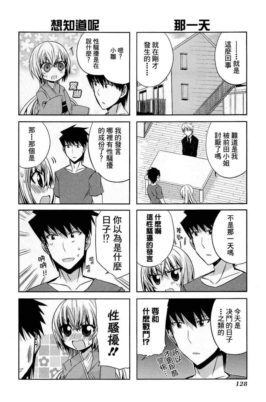 《绝对灵域》漫画 031集