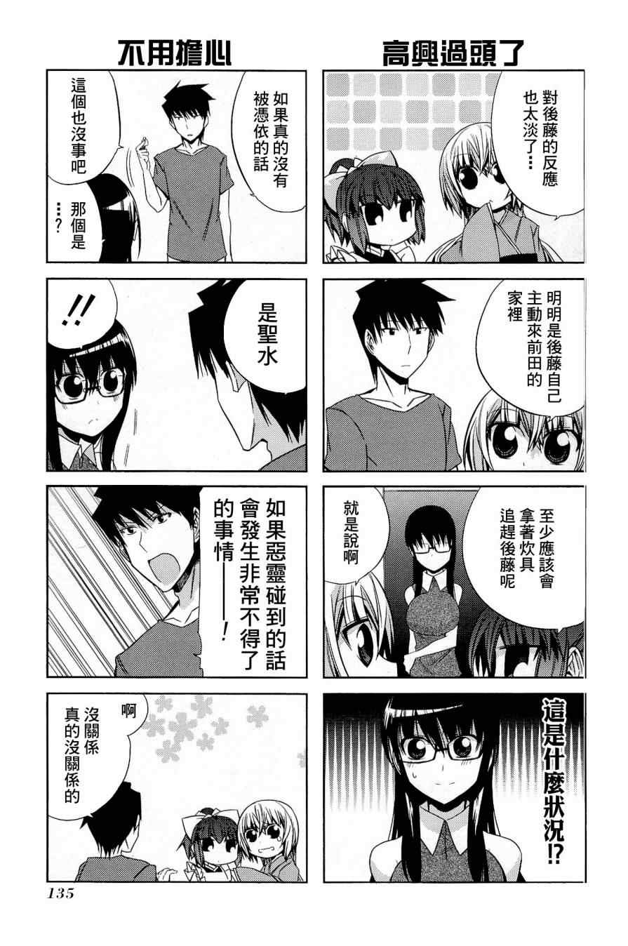 《绝对灵域》漫画 031集