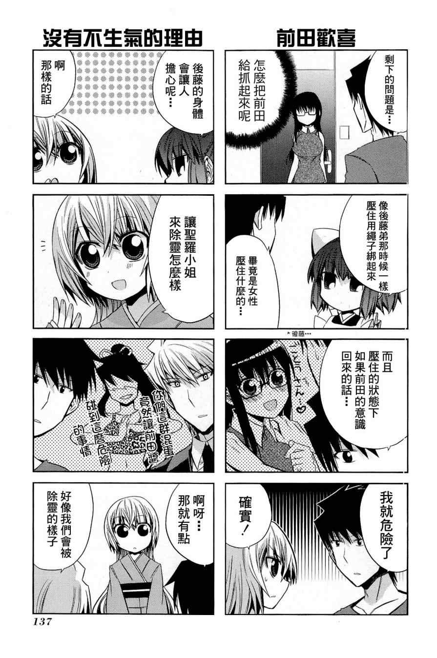 《绝对灵域》漫画 031集