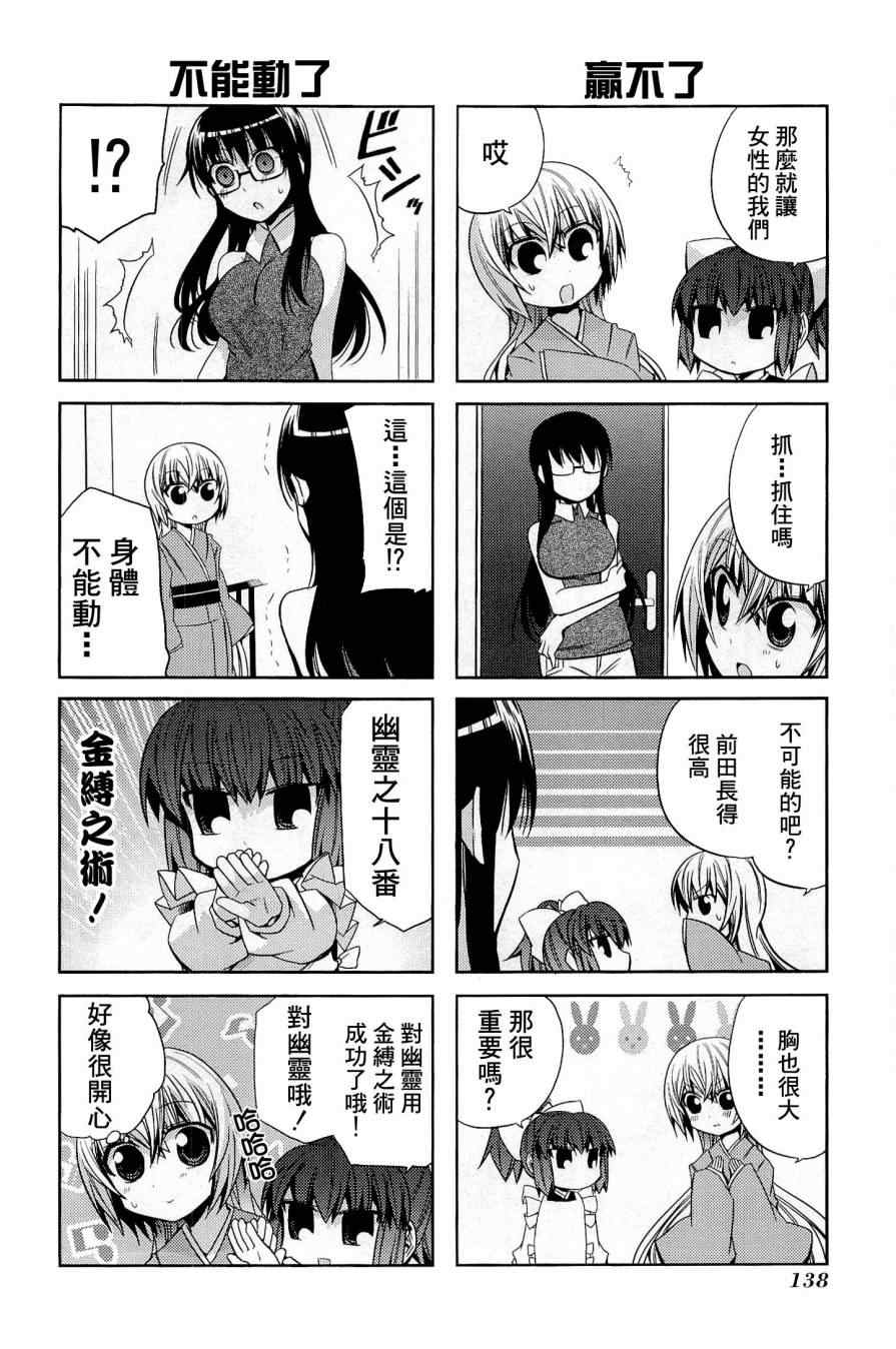 《绝对灵域》漫画 031集