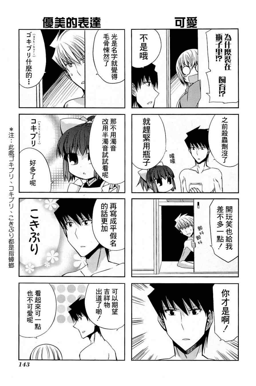 《绝对灵域》漫画 031集