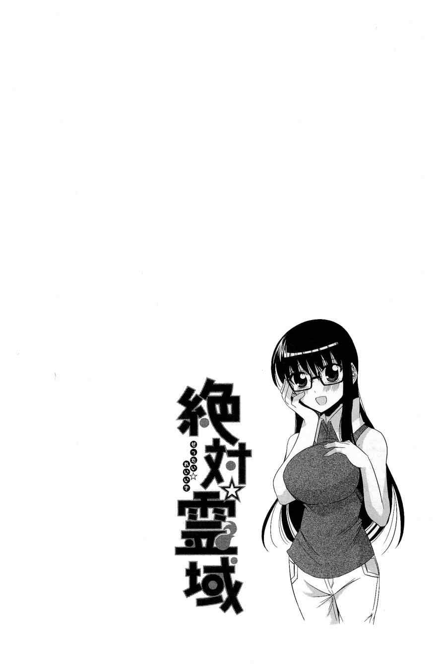 《绝对灵域》漫画 031集