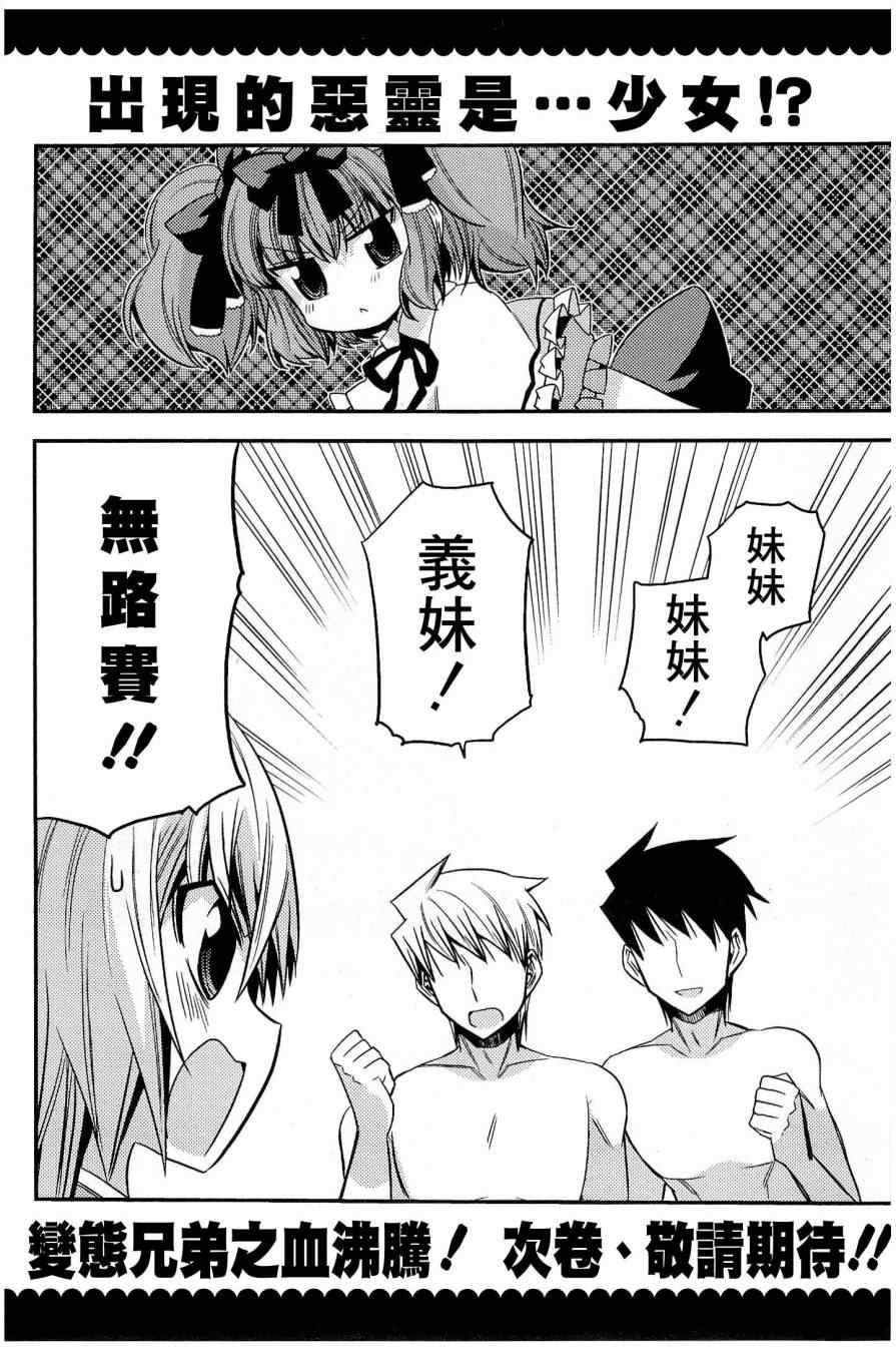 《绝对灵域》漫画 031集