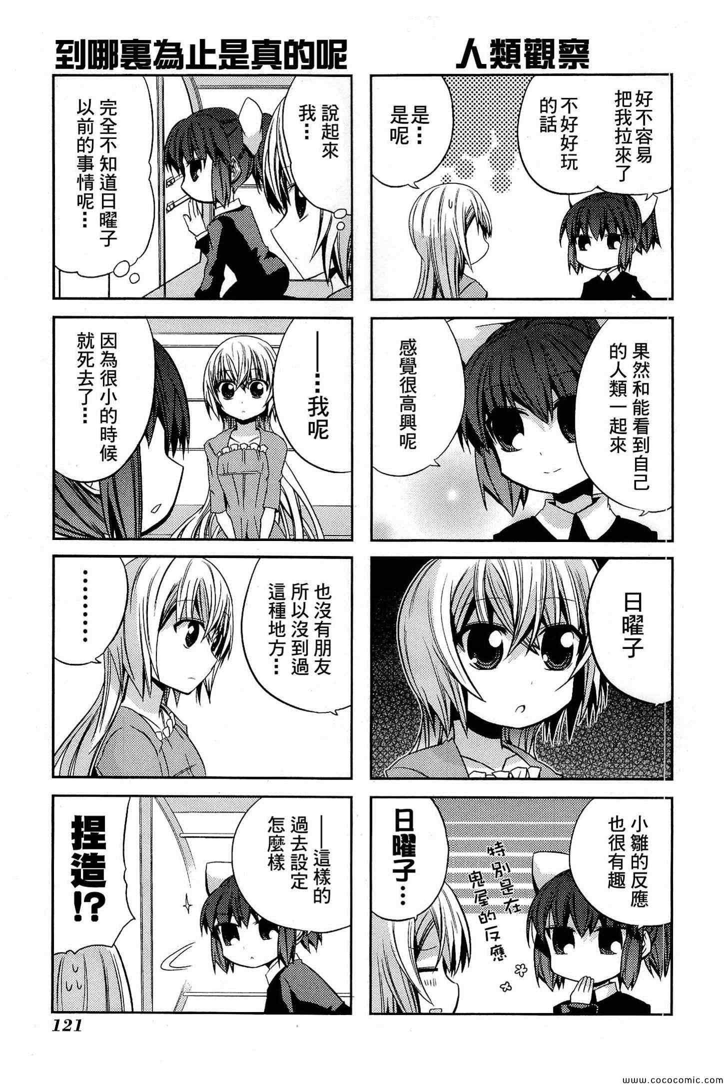 《绝对灵域》漫画 030集