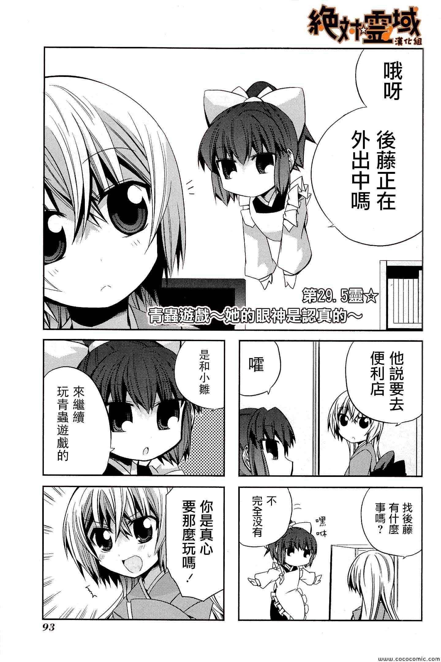 《绝对灵域》漫画 29.5集