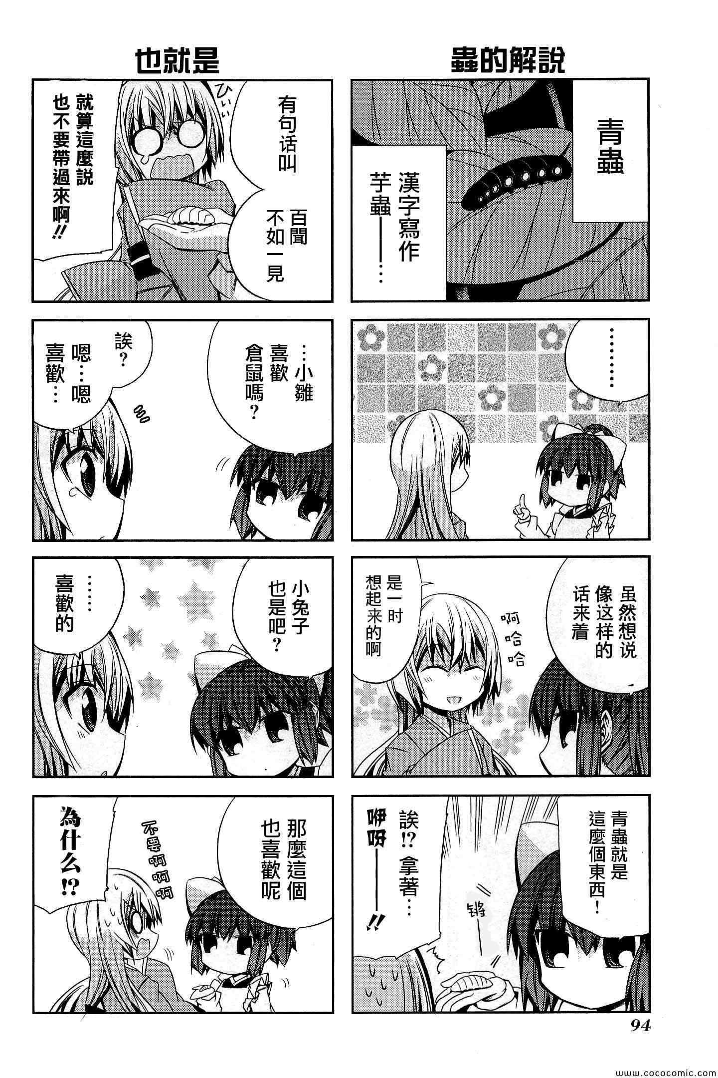 《绝对灵域》漫画 29.5集