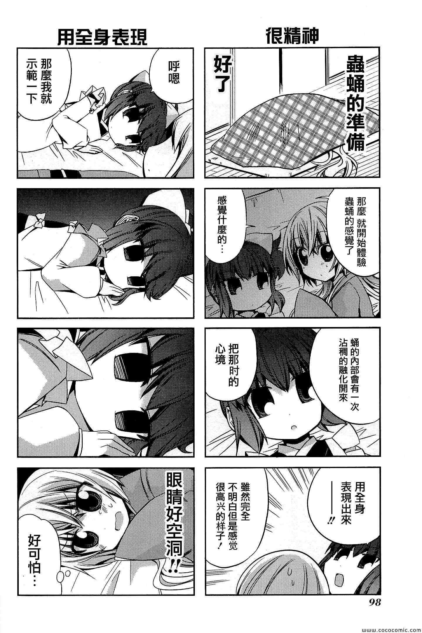 《绝对灵域》漫画 29.5集