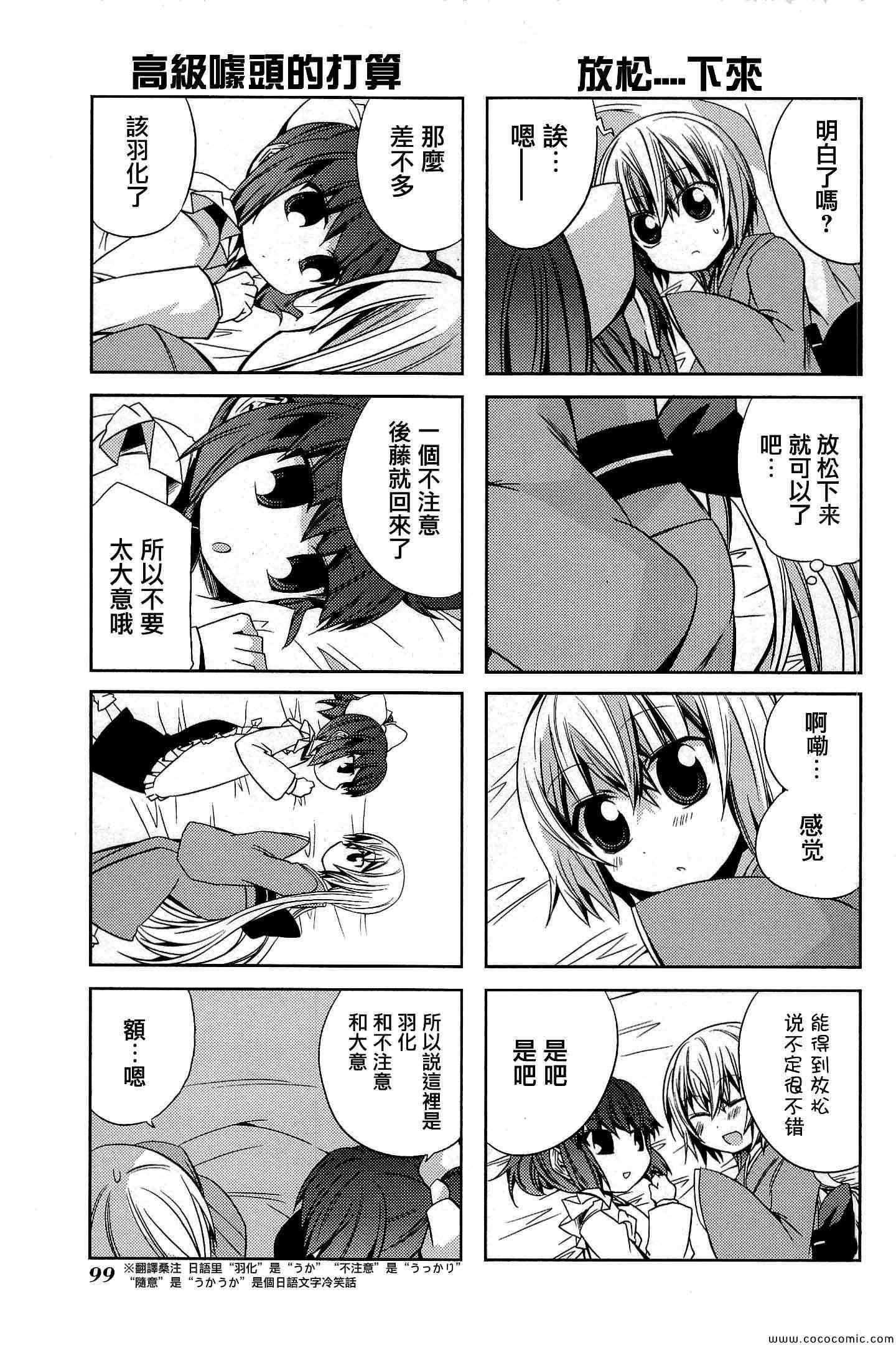 《绝对灵域》漫画 29.5集