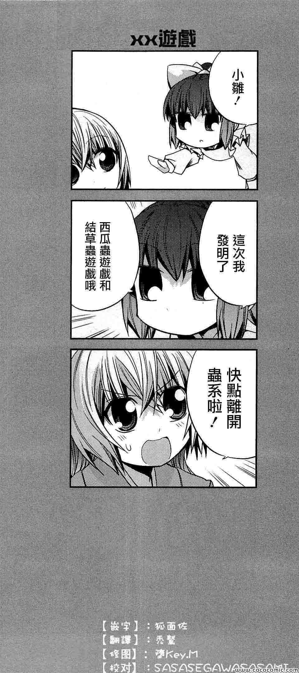 《绝对灵域》漫画 29.5集