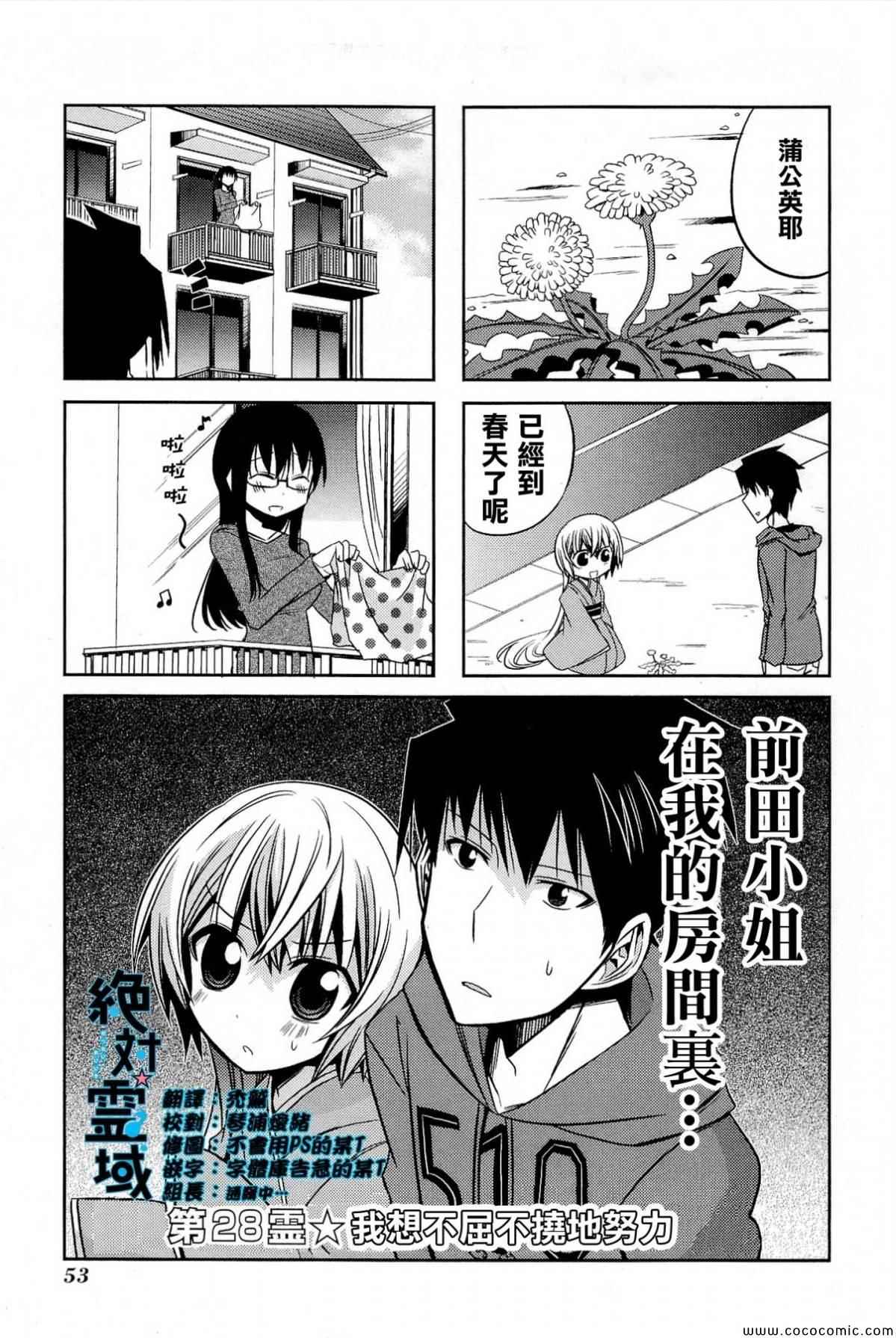 《绝对灵域》漫画 28集