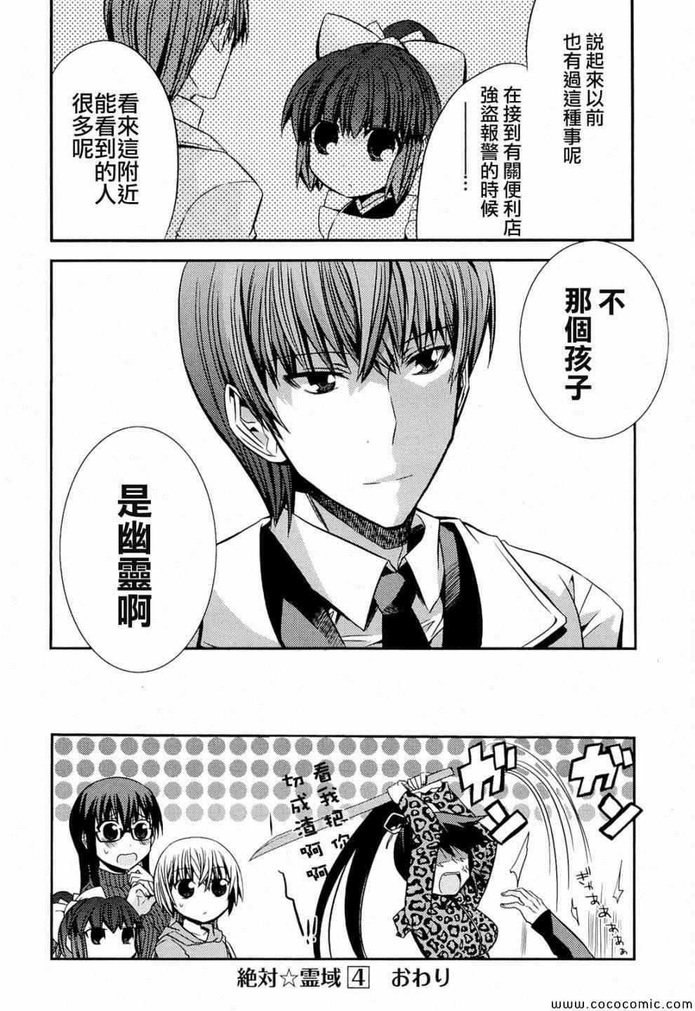 《绝对灵域》漫画 25集