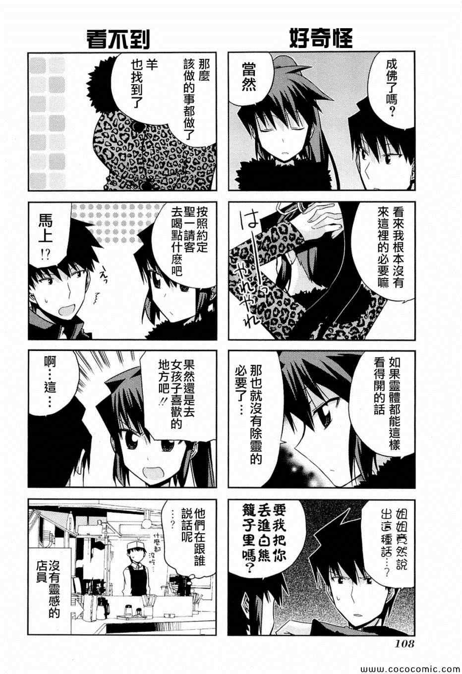 《绝对灵域》漫画 23集