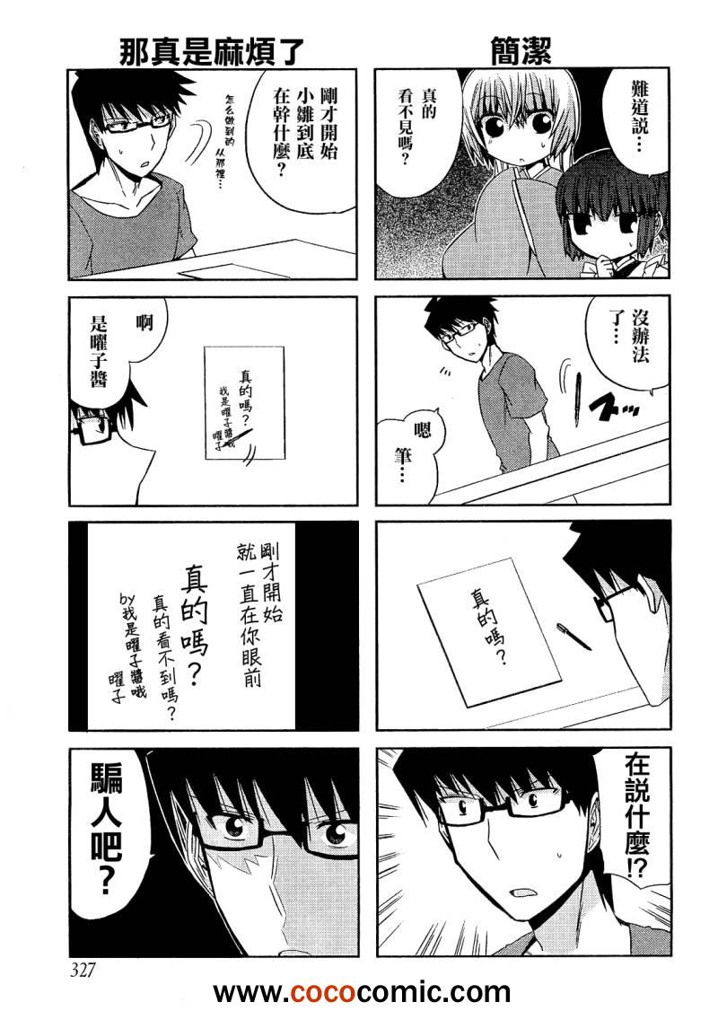 《绝对灵域》漫画 19集