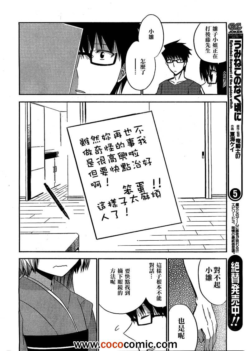 《绝对灵域》漫画 19集