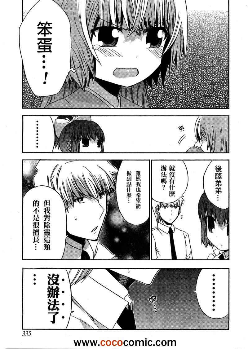 《绝对灵域》漫画 19集