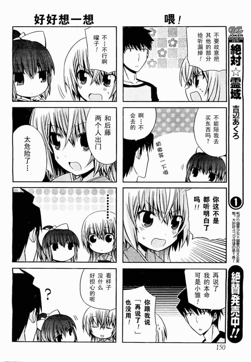 《绝对灵域》漫画 15集