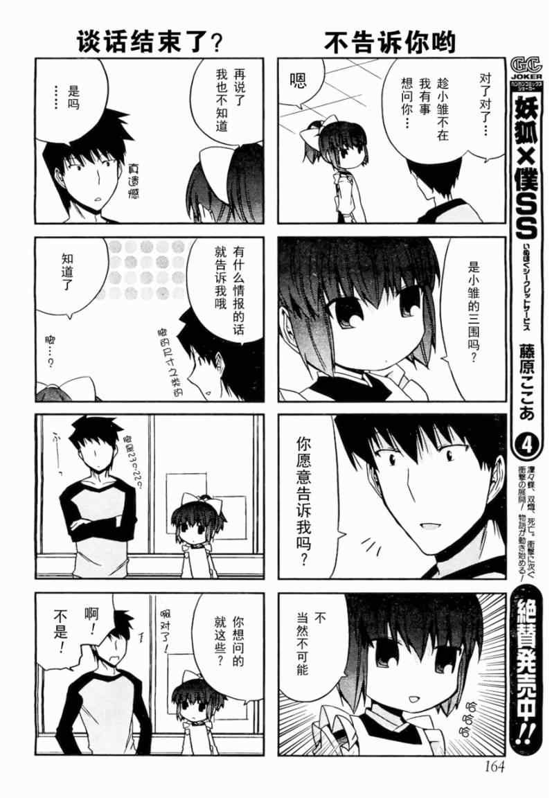 《绝对灵域》漫画 15集