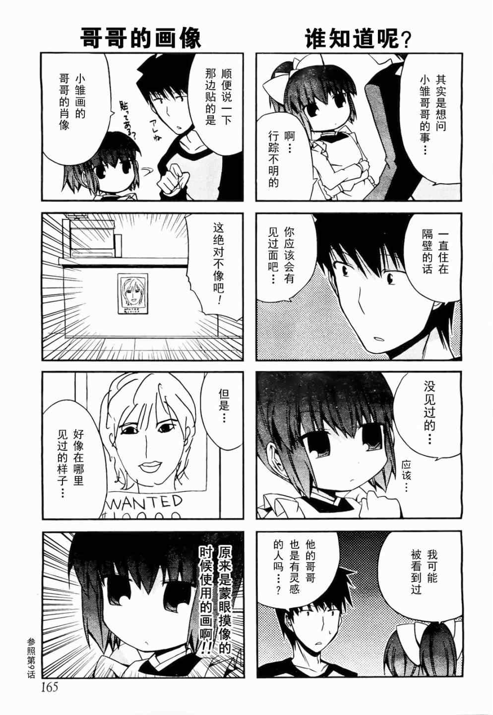 《绝对灵域》漫画 15集