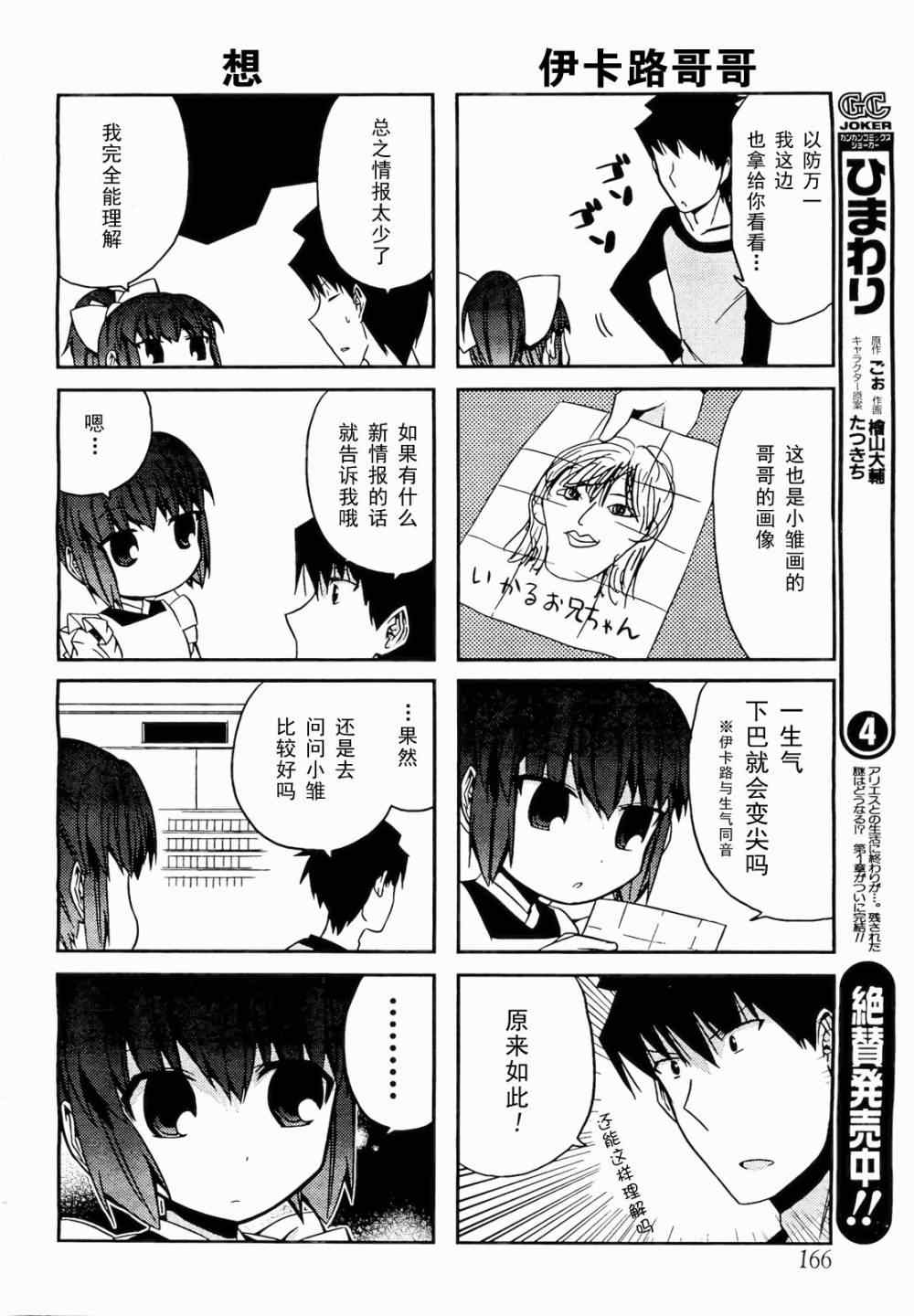 《绝对灵域》漫画 15集