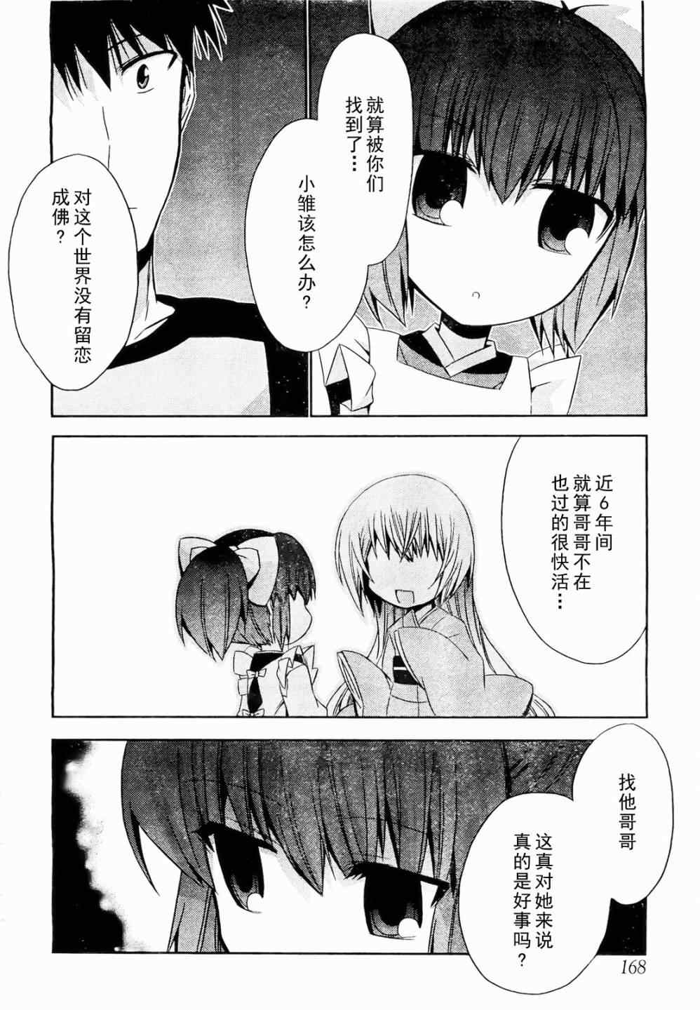 《绝对灵域》漫画 15集