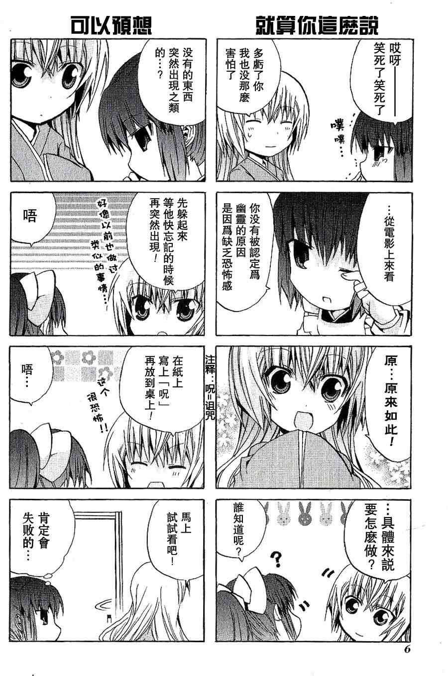 《绝对灵域》漫画 7.5集