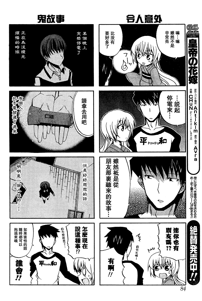 《绝对灵域》漫画 05集