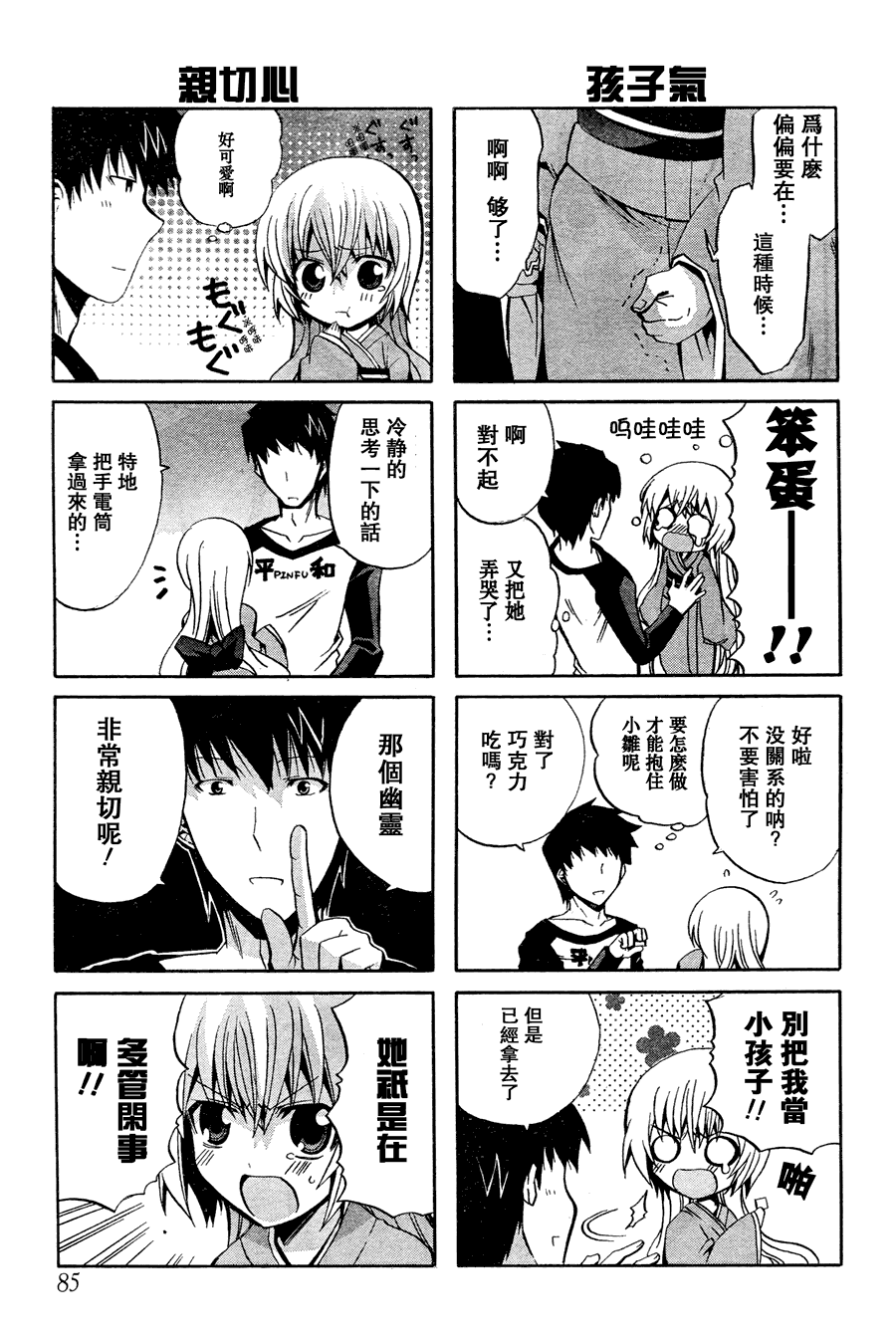 《绝对灵域》漫画 05集